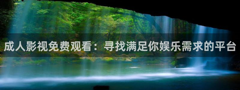 姐妹病毒酷客影院：成人影视免费观看：寻找满足你娱乐需求的平台