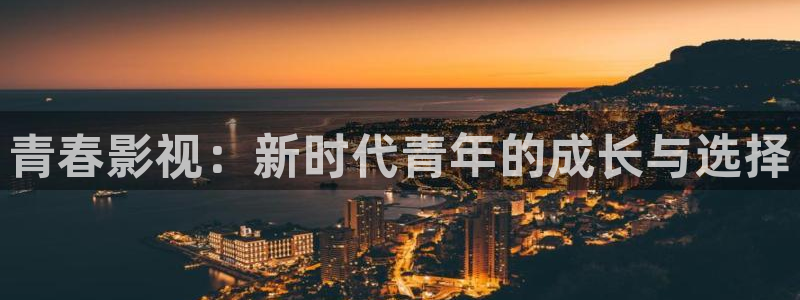 酷客手机影院：青春影视：新时代青年的成长与选择