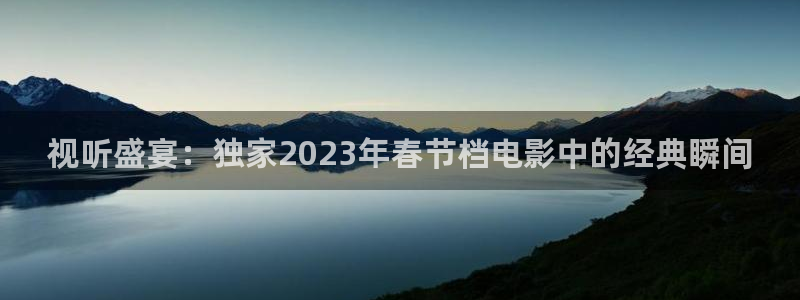 酷客影院朋友的妈妈：视听盛宴：独家2023年春节档电影中的经典瞬间